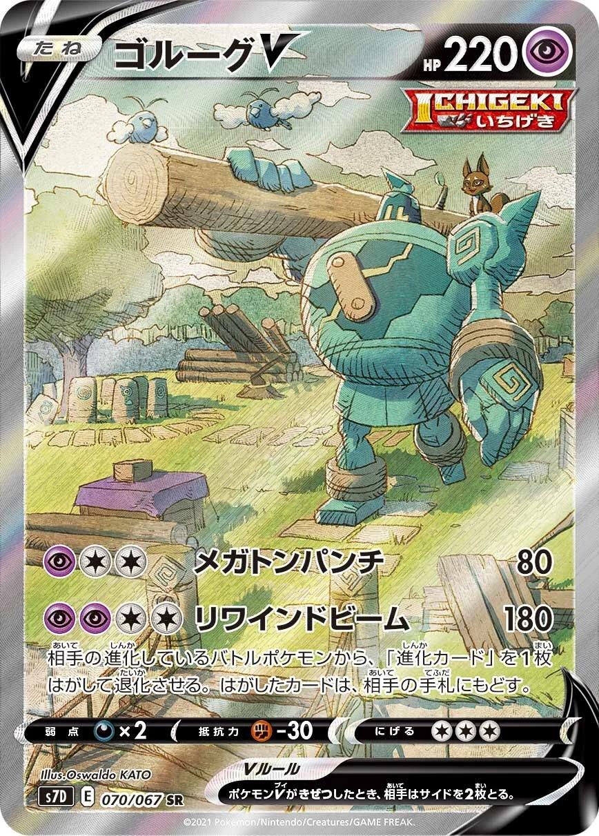 Golurk V #70 from Japanese Skyscraping Perfection Pokémon card set