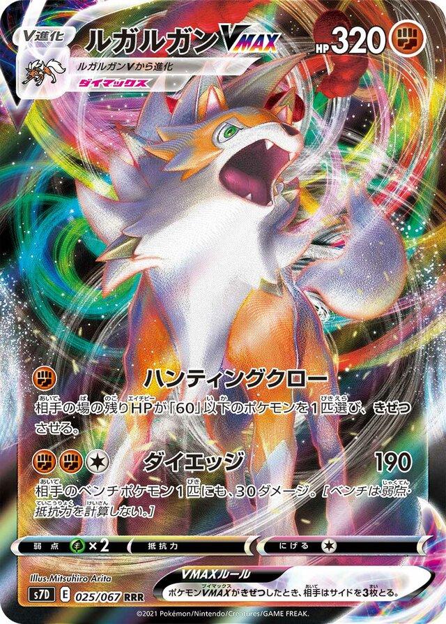 Lycanroc VMAX #25 from Japanese Skyscraping Perfection Pokémon card set