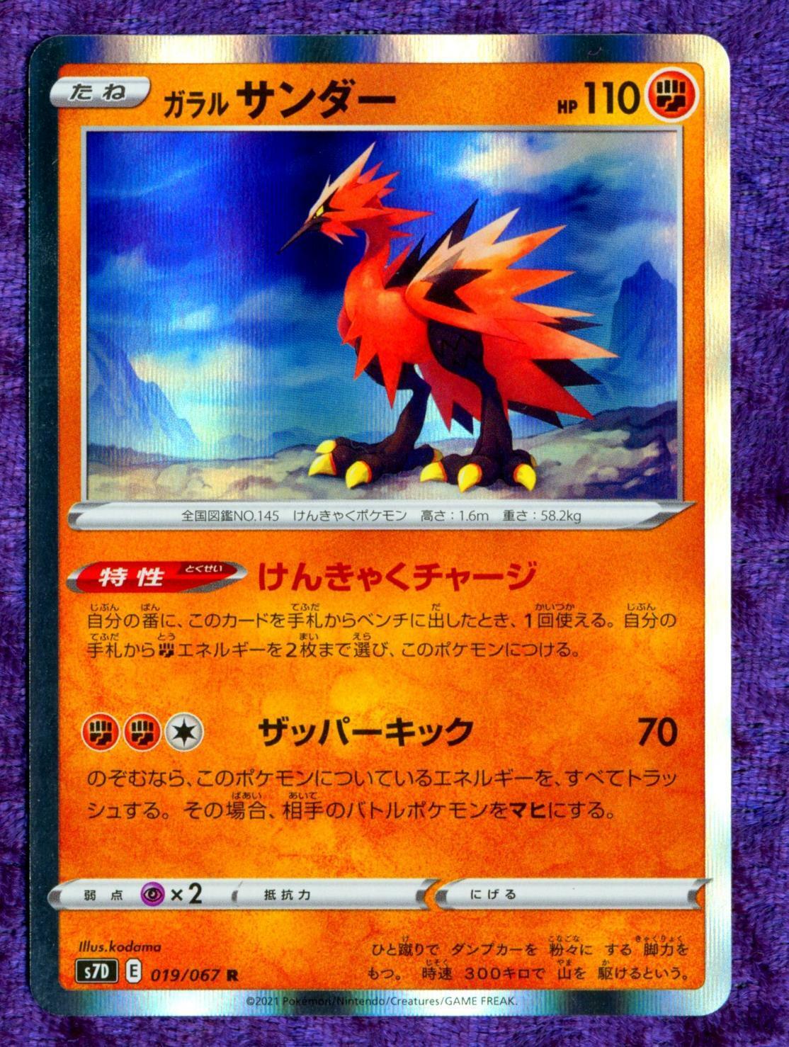 Galarian Zapdos #19 from Japanese Skyscraping Perfection Pokémon card set