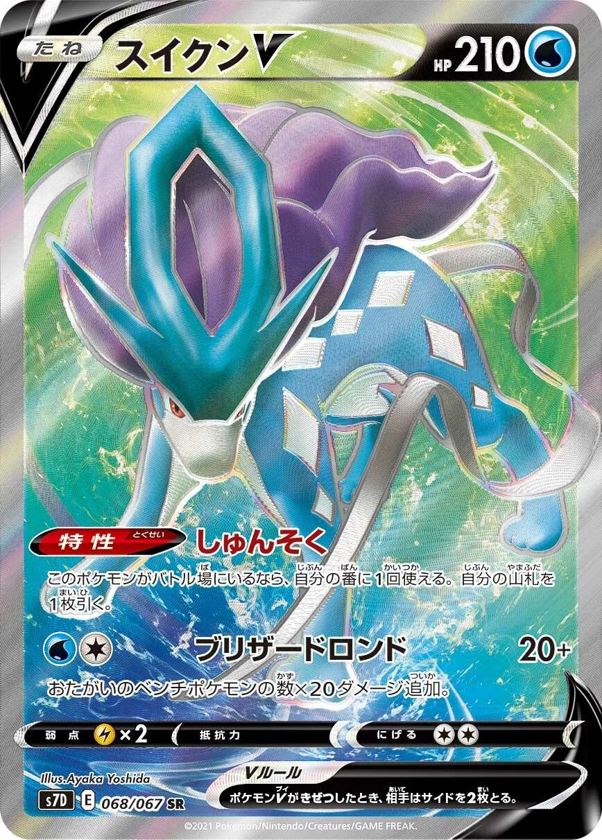 Suicune V #68 from Japanese Skyscraping Perfection Pokémon card set