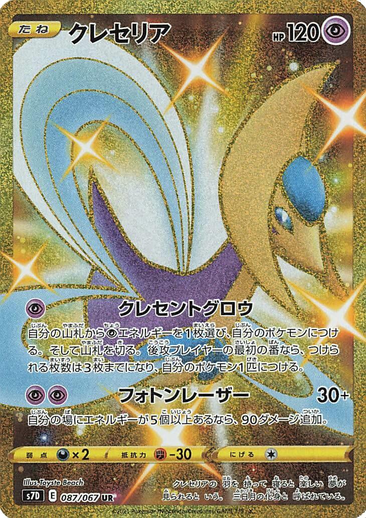 Cresselia #87 from Japanese Skyscraping Perfection Pokémon card set