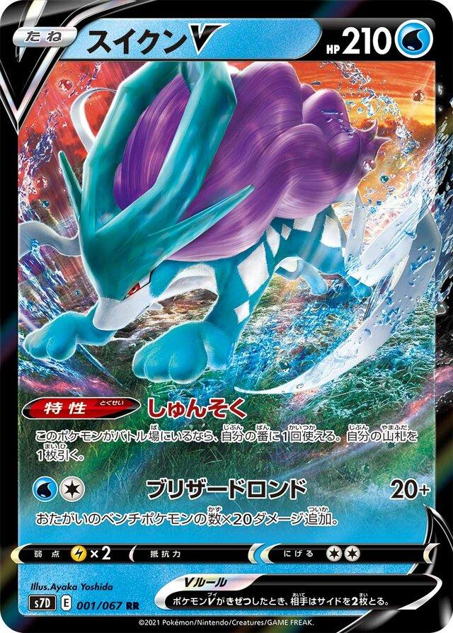 Suicune V #1 Pokémon Card from Pokemon Japanese Skyscraping Perfection Set 