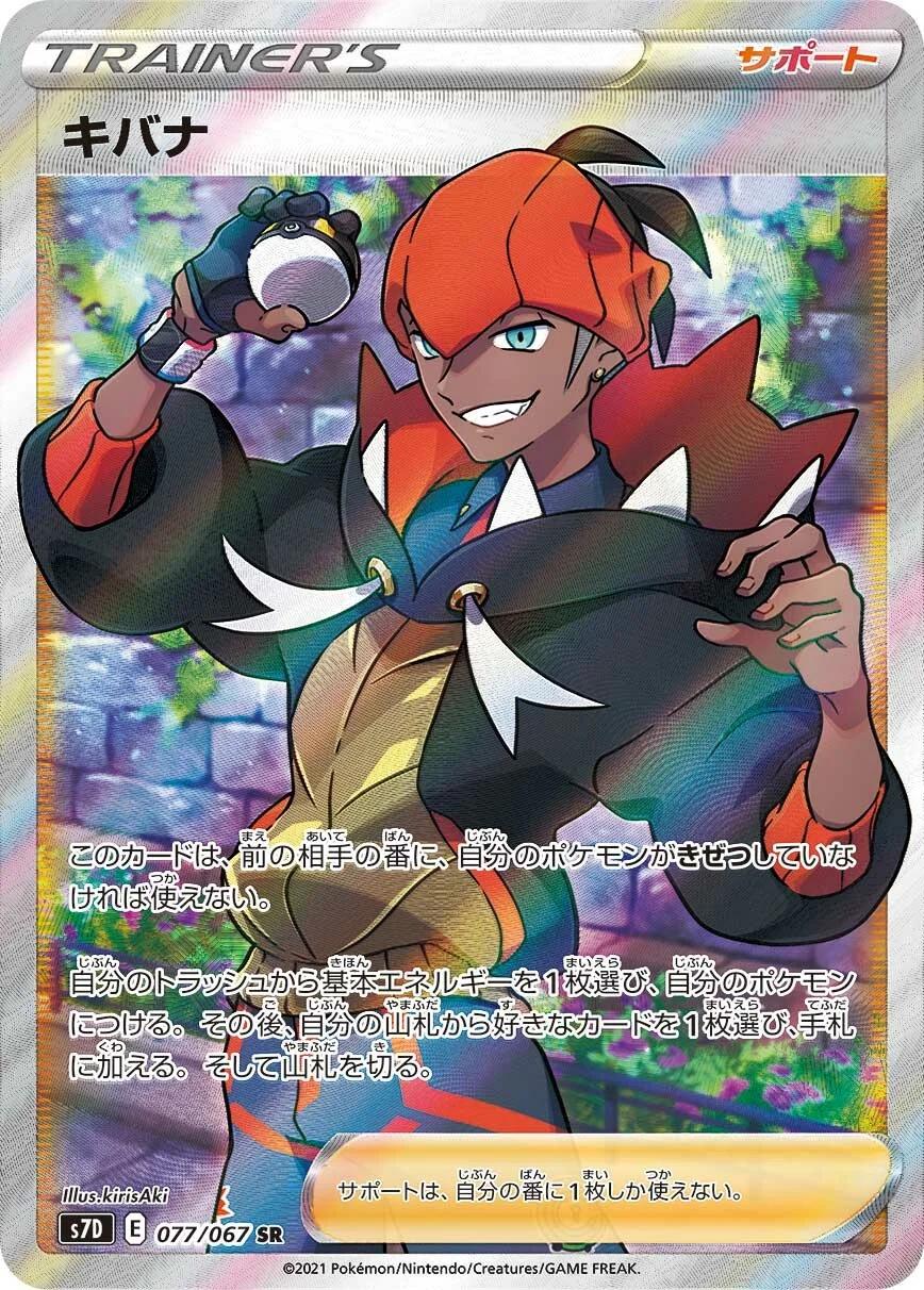 Raihan #77 from Japanese Skyscraping Perfection Pokémon card set