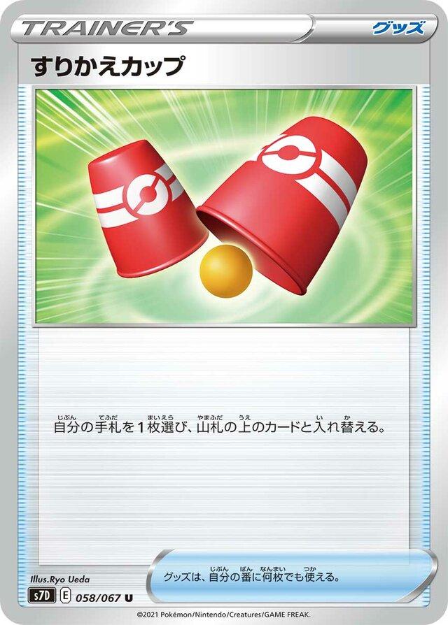 Switching Cups #58 Pokémon Card from Pokemon Japanese Skyscraping Perfection Set 