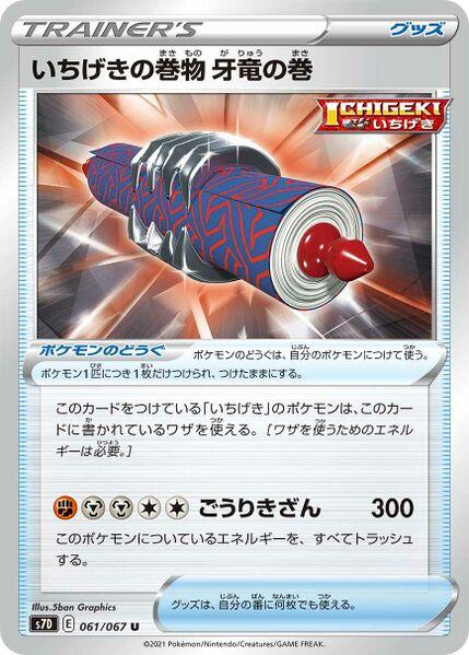 Scroll of the Fanged Dragon #61 Pokémon Card from Pokemon Japanese Skyscraping Perfection Set 
