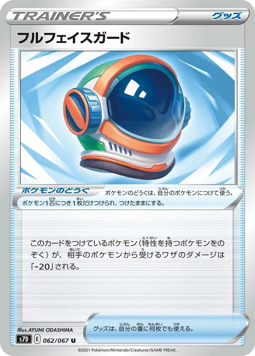 Full Face Guard #62 Pokémon Card from Pokemon Japanese Skyscraping Perfection Set 