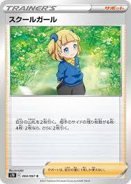 Schoolgirl #64 Pokémon Card from Pokemon Japanese Skyscraping Perfection Set 