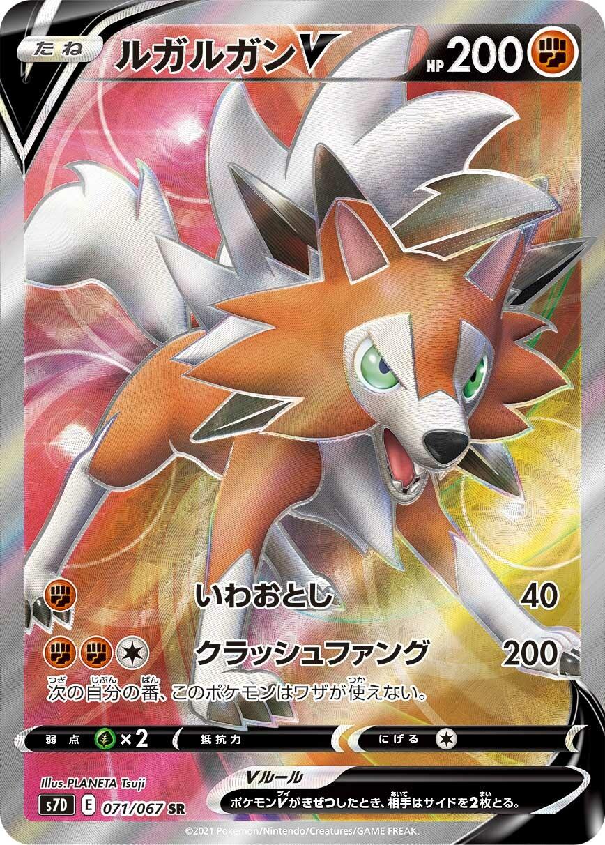 Lycanroc V #71 from Japanese Skyscraping Perfection Pokémon card set