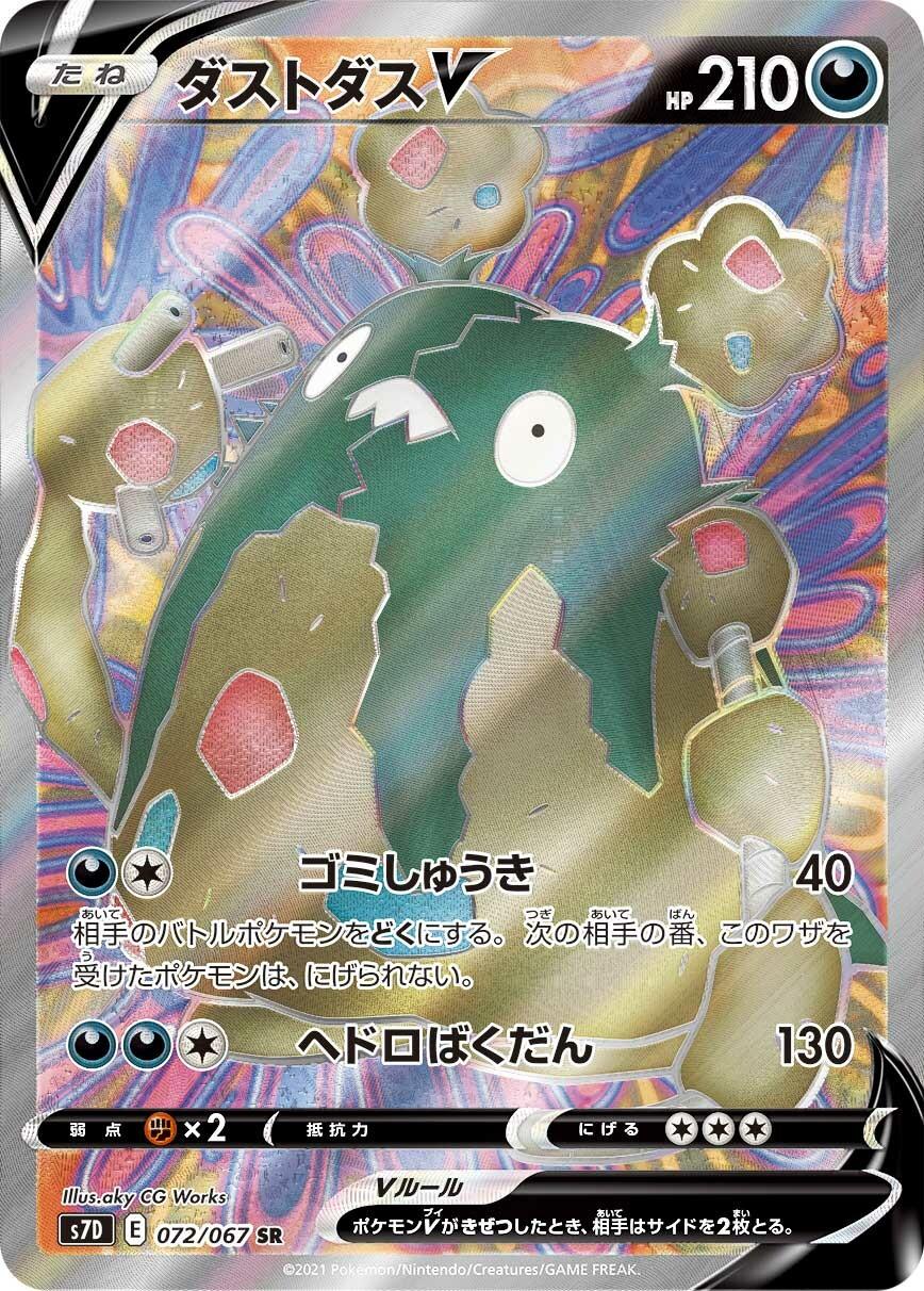 Garbodor V #72 from Japanese Skyscraping Perfection Pokémon card set