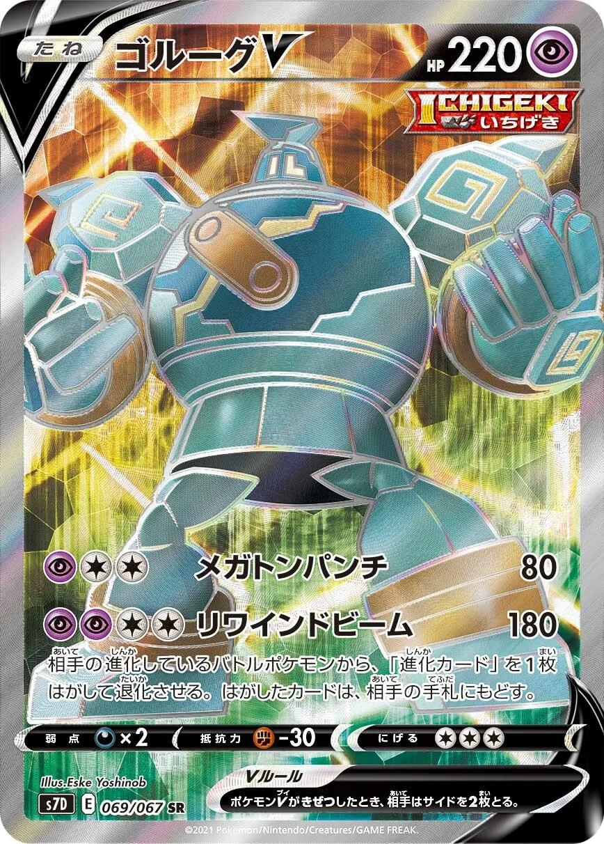 Golurk V #69 from Japanese Skyscraping Perfection Pokémon card set