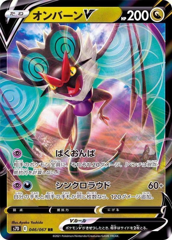 Noivern V #46 from Japanese Skyscraping Perfection Pokémon card set