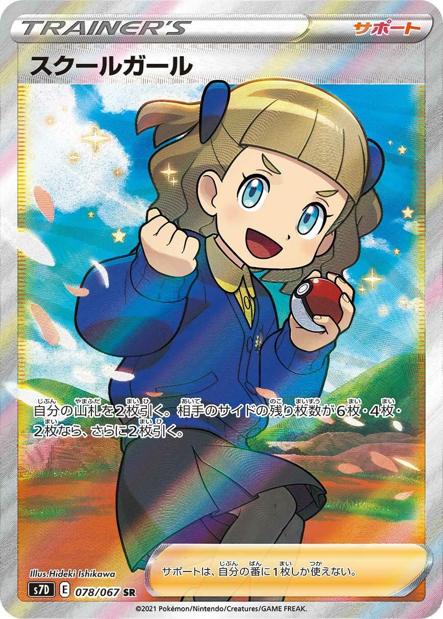 Schoolgirl #78 from Japanese Skyscraping Perfection Pokémon card set