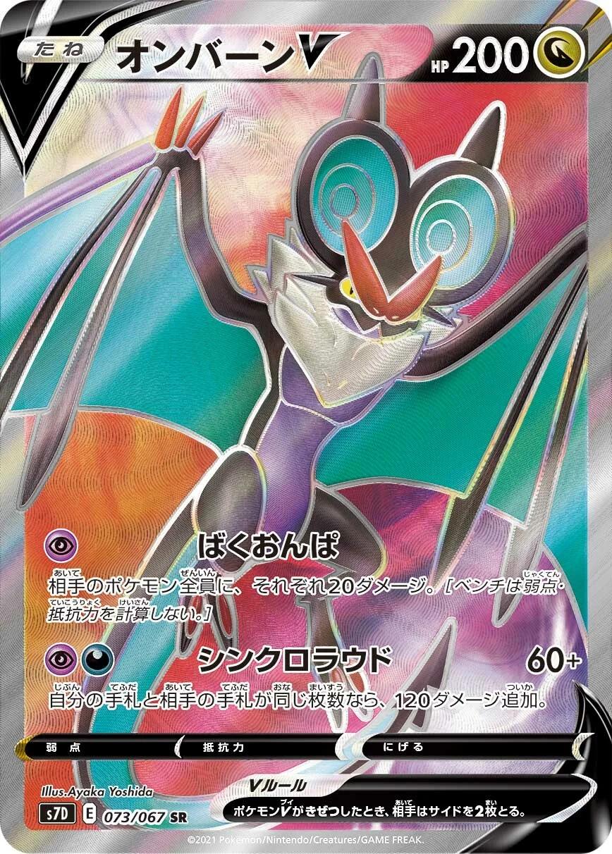 Noivern V #73 from Japanese Skyscraping Perfection Pokémon card set