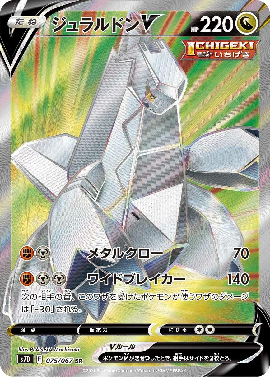 Duraludon V #75 from Japanese Skyscraping Perfection Pokémon card set