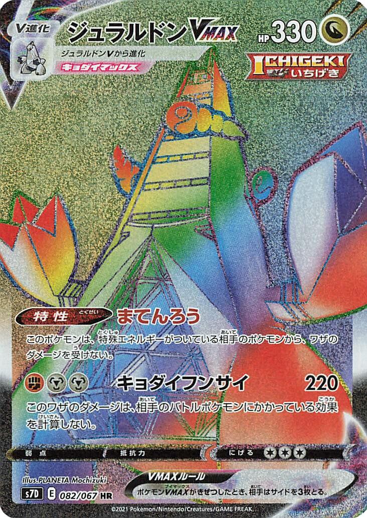 Duraludon VMAX #82 from Japanese Skyscraping Perfection Pokémon card set