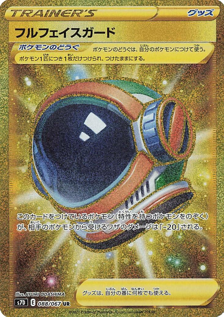 Full Face Guard #88 from Japanese Skyscraping Perfection Pokémon card set