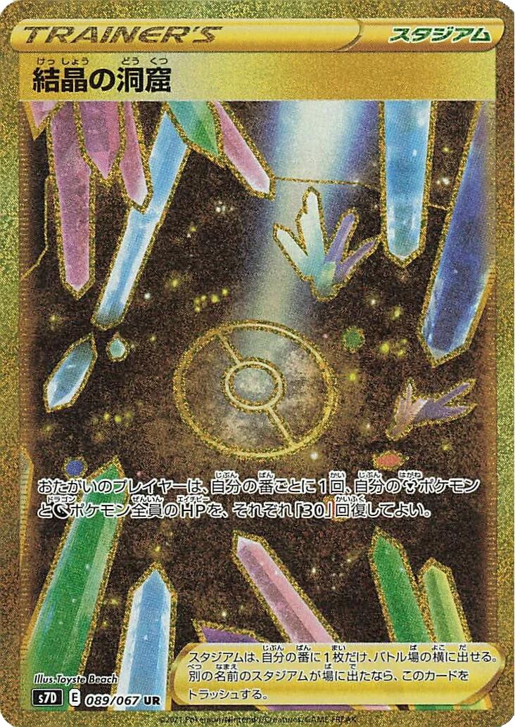 Crystal Cave #89 from Japanese Skyscraping Perfection Pokémon card set