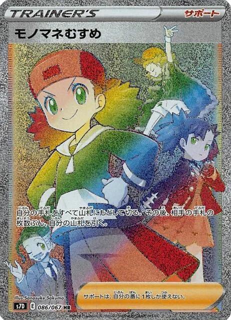 Copycat #86 from Japanese Skyscraping Perfection Pokémon card set