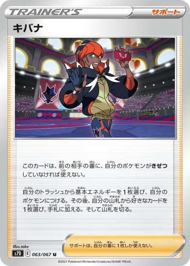 Raihan #63 from Japanese Skyscraping Perfection Pokémon card set