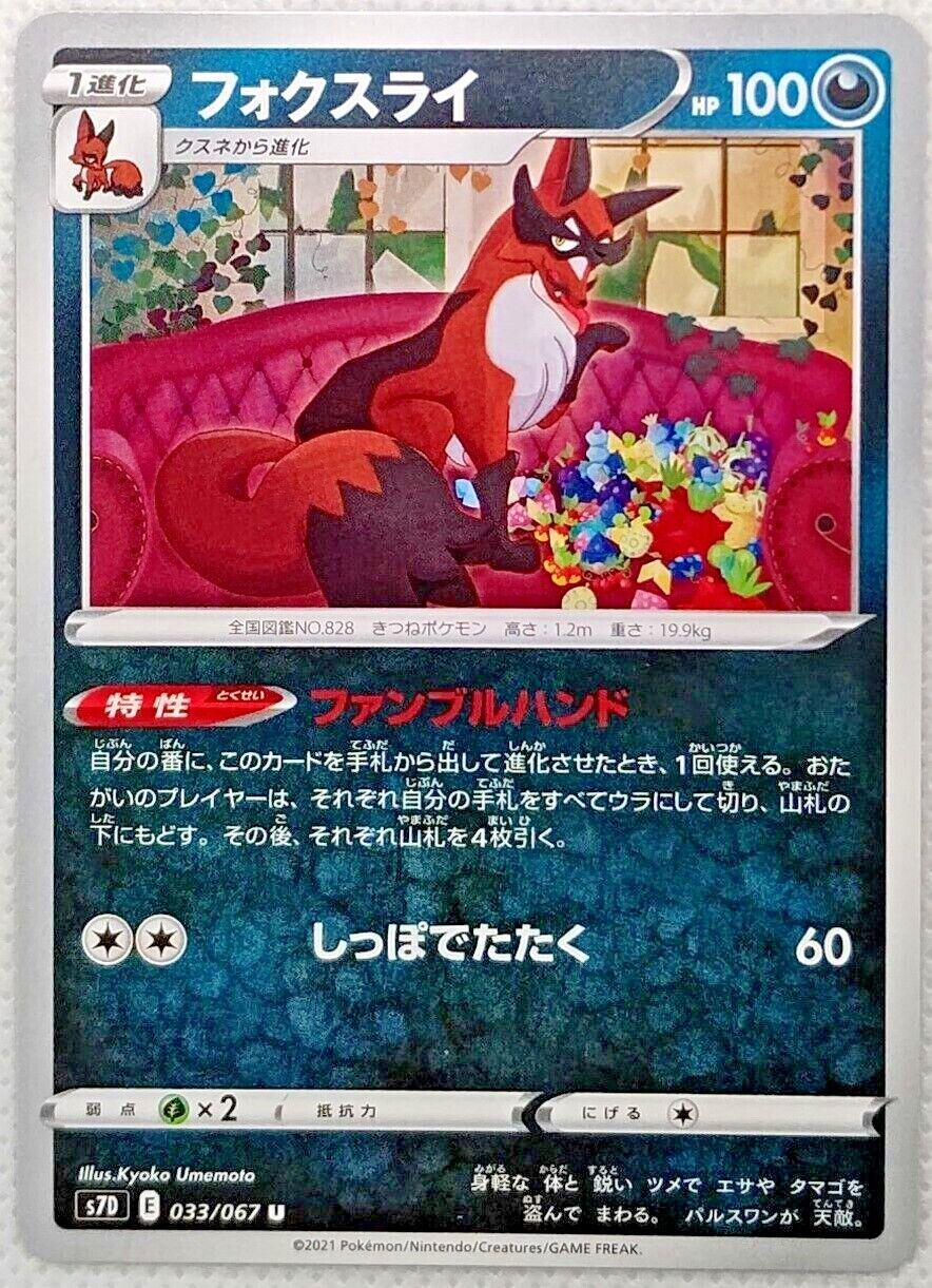 Thievul #33 Pokémon Card from Pokemon Japanese Skyscraping Perfection Set 