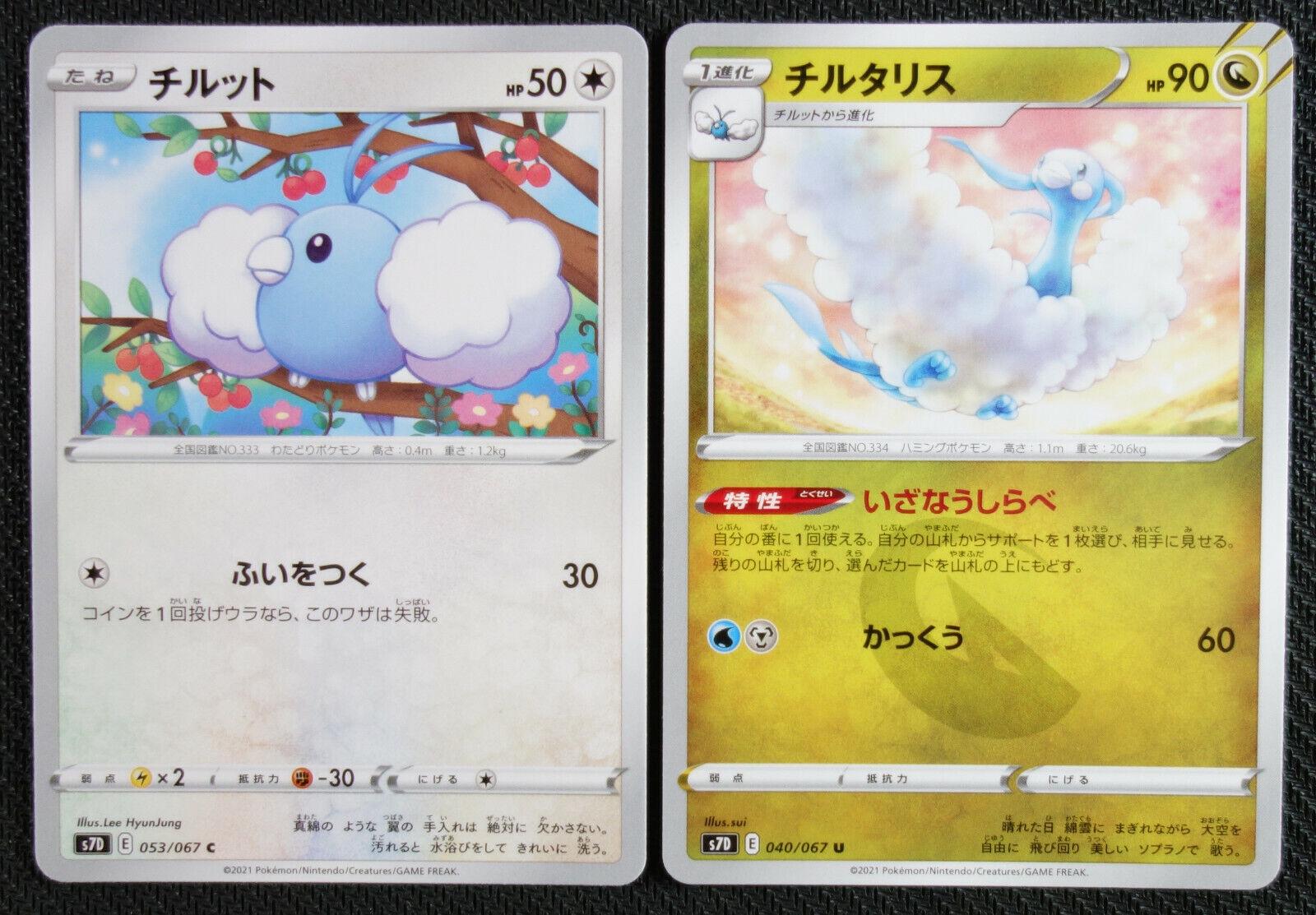 Altaria #40 Pokémon Card from Pokemon Japanese Skyscraping Perfection Set 