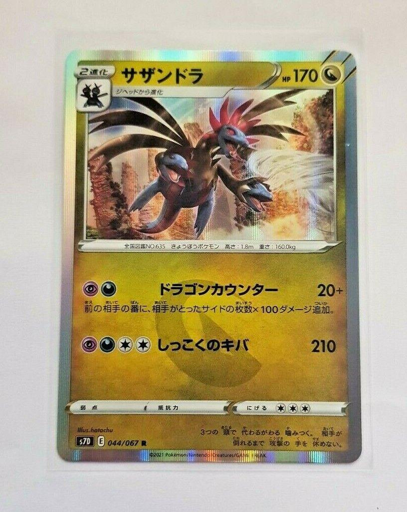 Hydreigon #44 from Japanese Skyscraping Perfection Pokémon card set