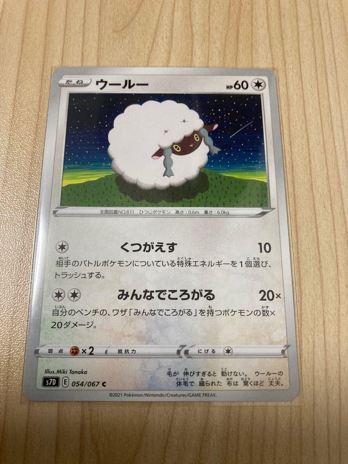 Wooloo #54 from Japanese Skyscraping Perfection Pokémon card set