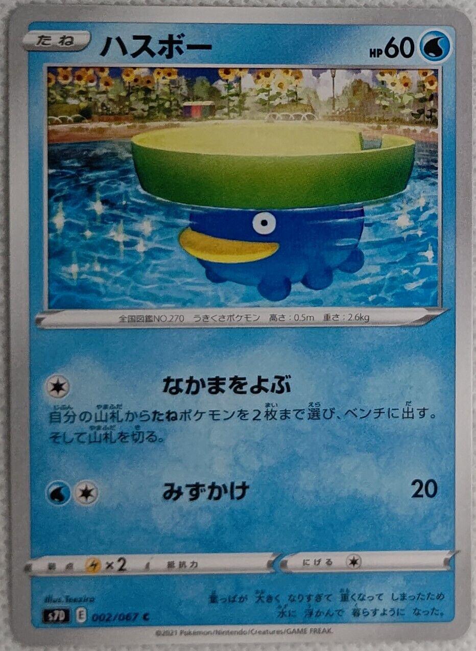 Lotad #2 Pokémon Card from Pokemon Japanese Skyscraping Perfection Set 