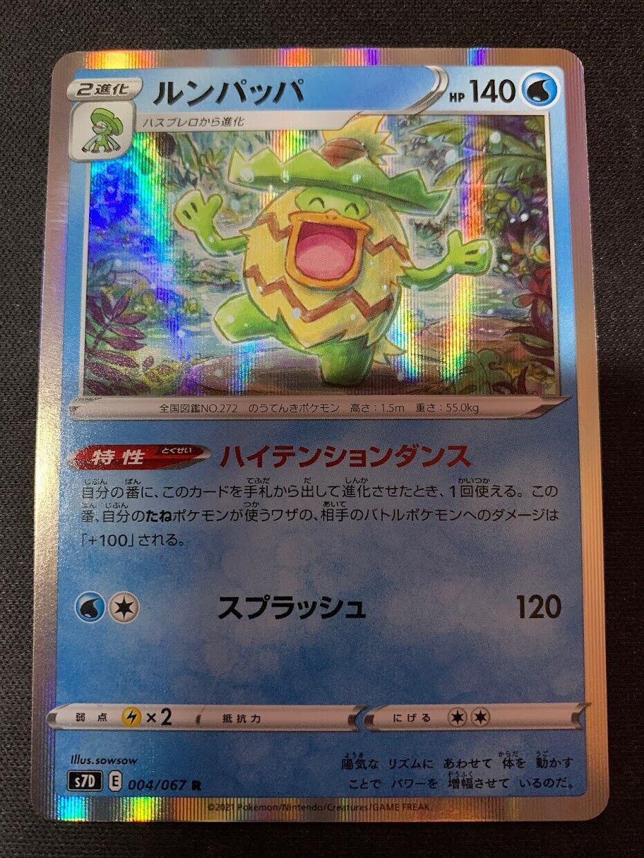 Ludicolo #4 from Japanese Skyscraping Perfection Pokémon card set
