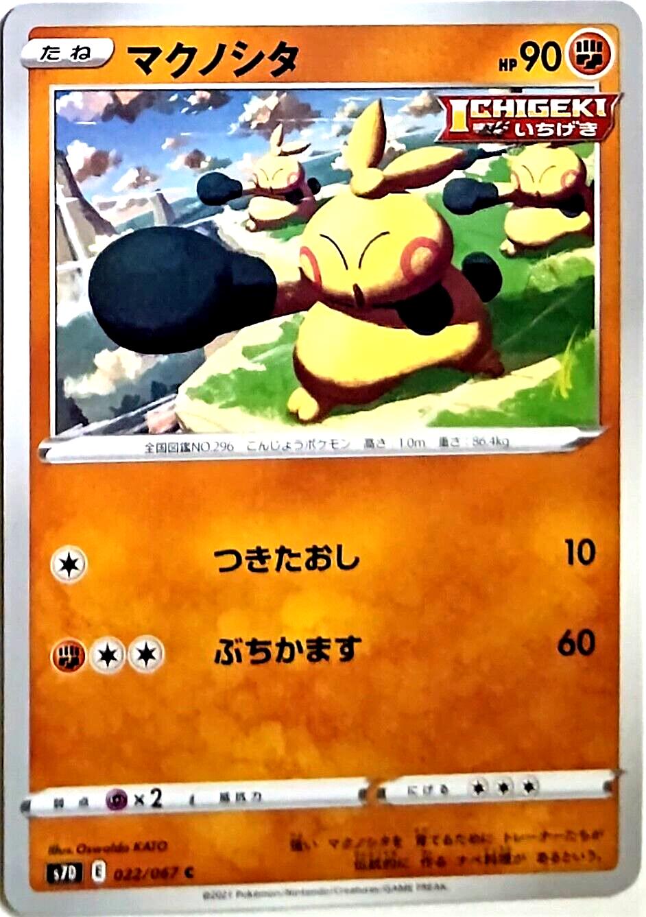 Makuhita #22 Pokémon Card from Pokemon Japanese Skyscraping Perfection Set 