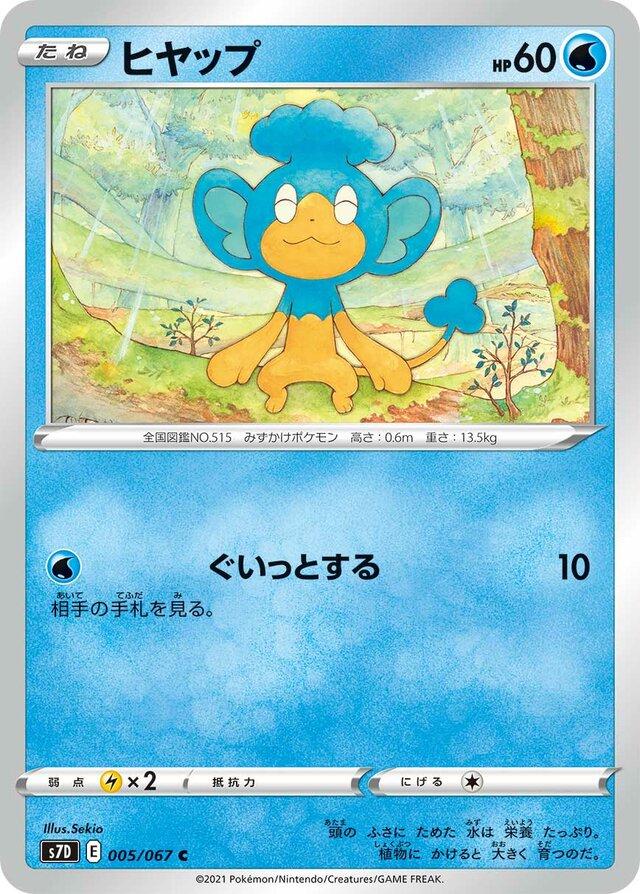 Panpour #5 Pokémon Card from Pokemon Japanese Skyscraping Perfection Set 