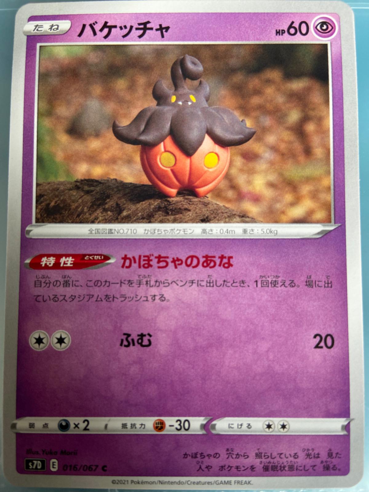 Pumpkaboo #16 Pokémon Card from Pokemon Japanese Skyscraping Perfection Set 