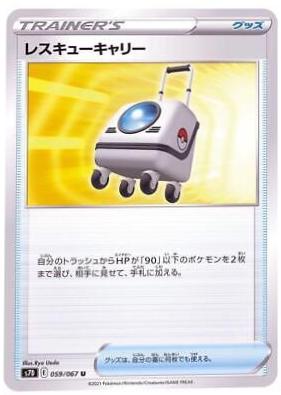 Rescue Carrier #59 from Japanese Skyscraping Perfection Pokémon card set