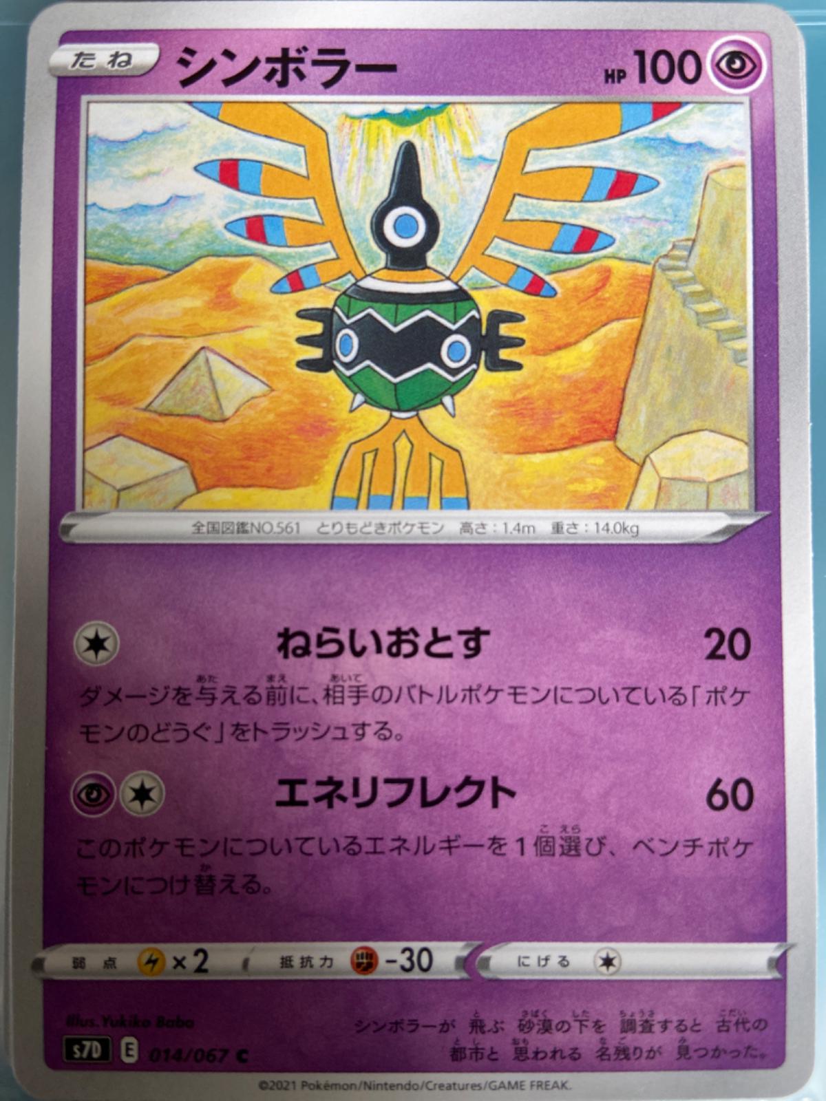 Sigilyph #14 Pokémon Card from Pokemon Japanese Skyscraping Perfection Set 