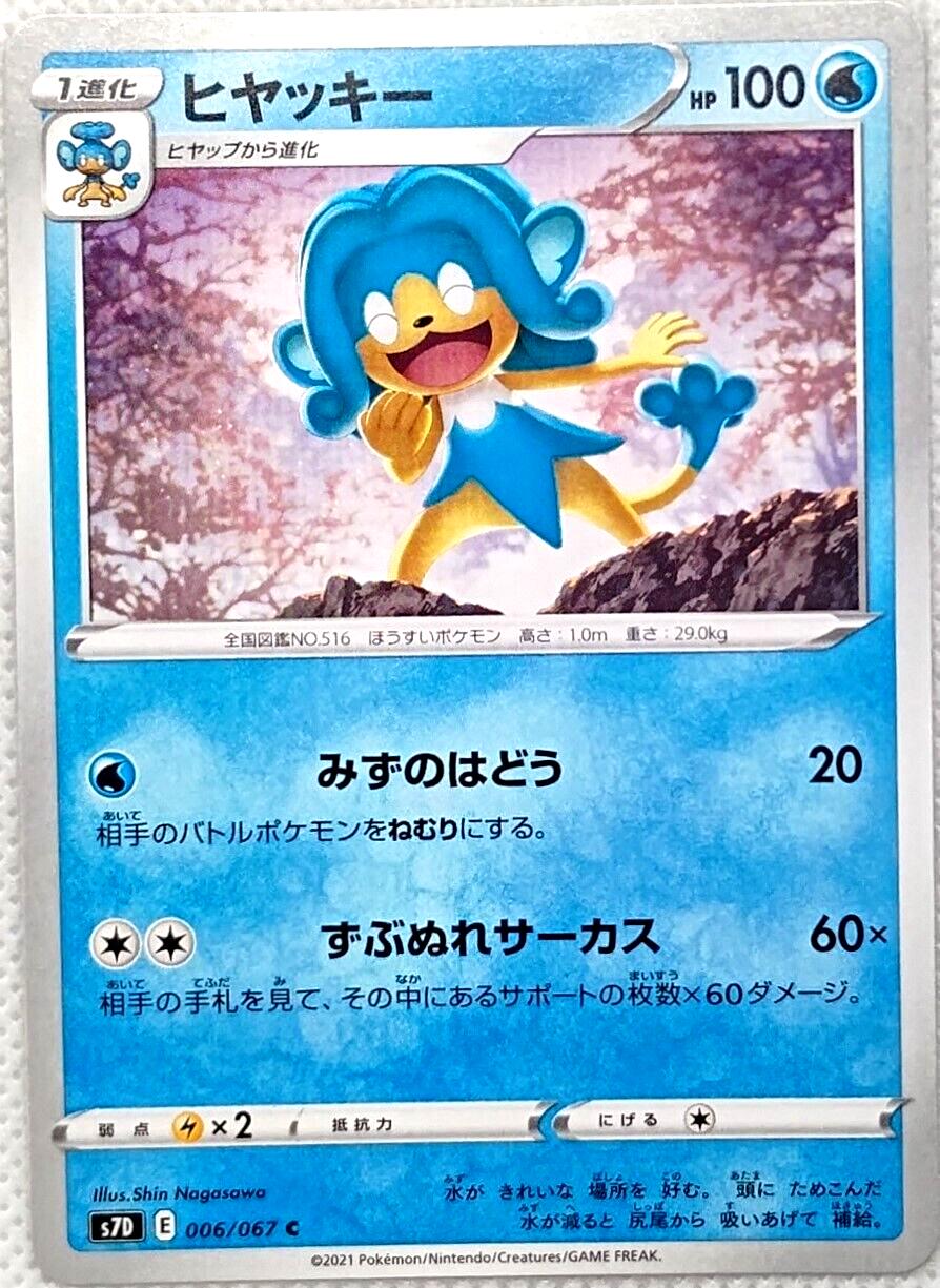 Simipour #6 Pokémon Card from Pokemon Japanese Skyscraping Perfection Set 