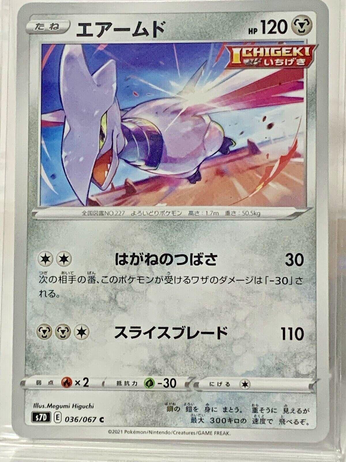 Skarmory #36 from Japanese Skyscraping Perfection Pokémon card set