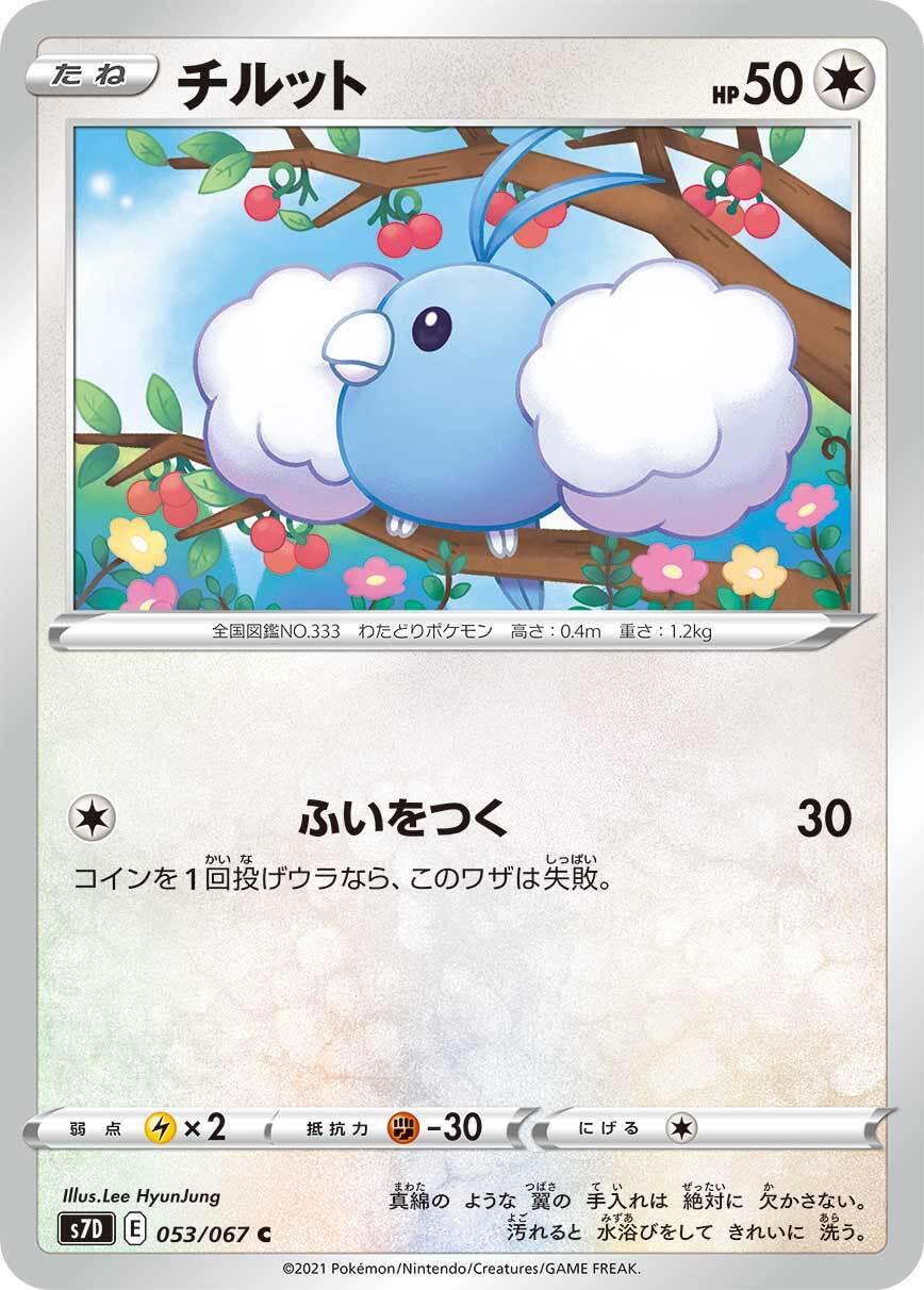 Swablu #53 Pokémon Card from Pokemon Japanese Skyscraping Perfection Set 