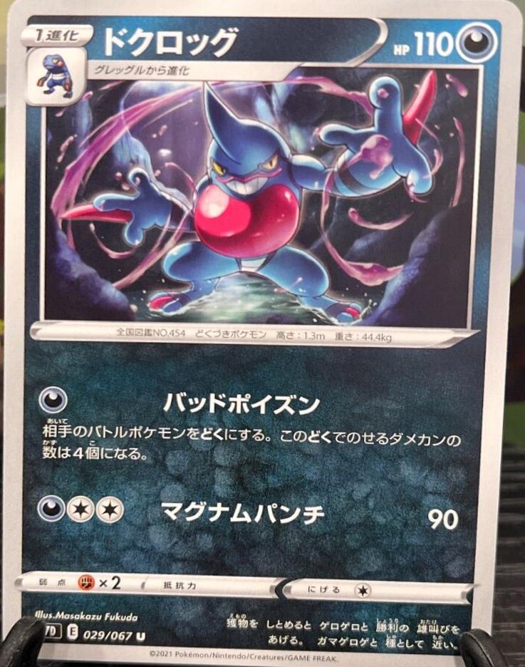 Toxicroak #29 Pokémon Card from Pokemon Japanese Skyscraping Perfection Set 