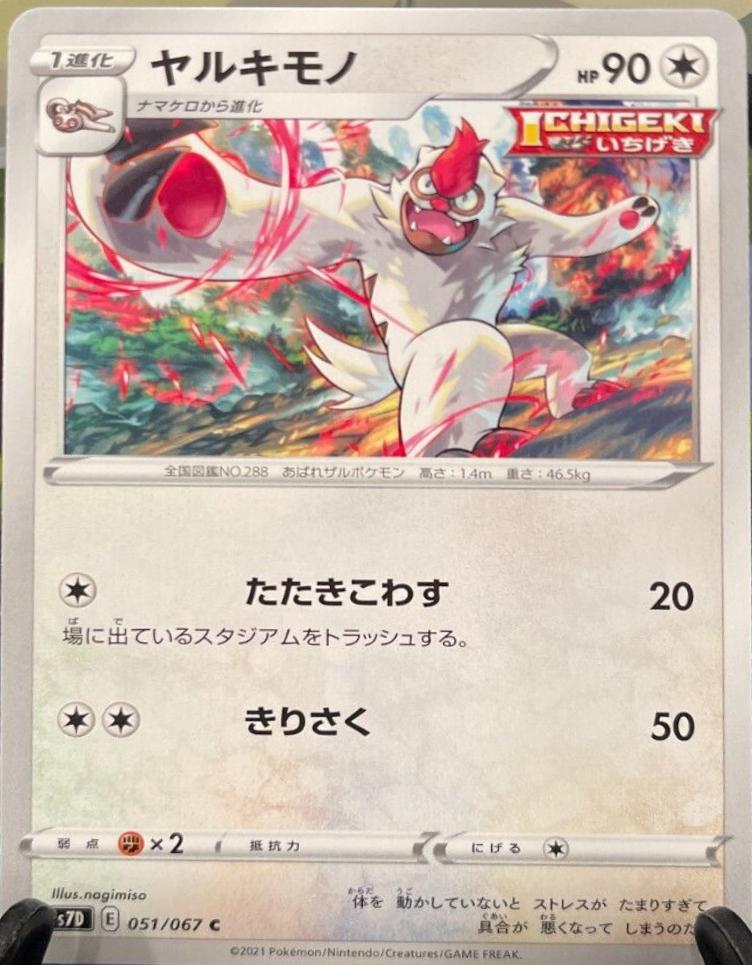 Vigoroth #51 Pokémon Card from Pokemon Japanese Skyscraping Perfection Set 