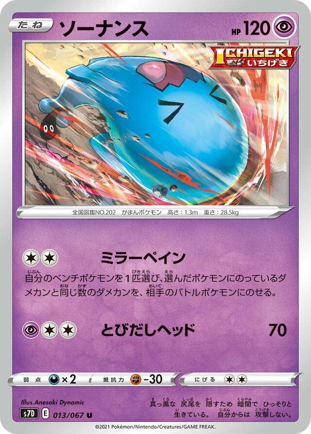Wobbuffet #13 from Japanese Skyscraping Perfection Pokémon card set