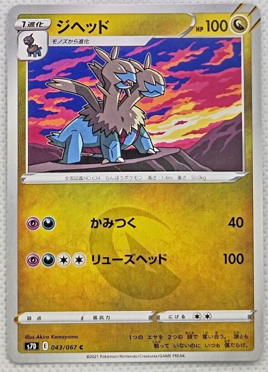 Zweilous #43 Pokémon Card from Pokemon Japanese Skyscraping Perfection Set 
