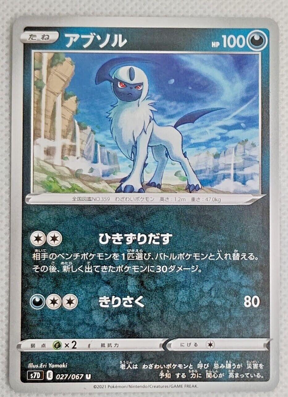 Absol #27 from Japanese Skyscraping Perfection Pokémon card set