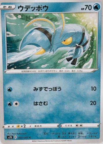 Clauncher #7 Pokémon Card from Pokemon Japanese Skyscraping Perfection Set 
