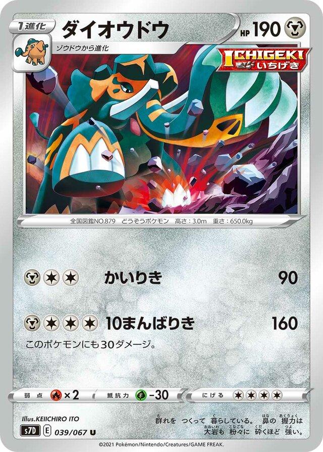 Copperajah #39 Pokémon Card from Pokemon Japanese Skyscraping Perfection Set 