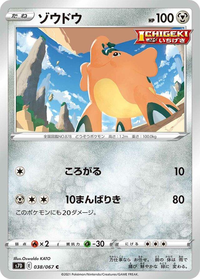 Cufant #38 Pokémon Card from Pokemon Japanese Skyscraping Perfection Set 