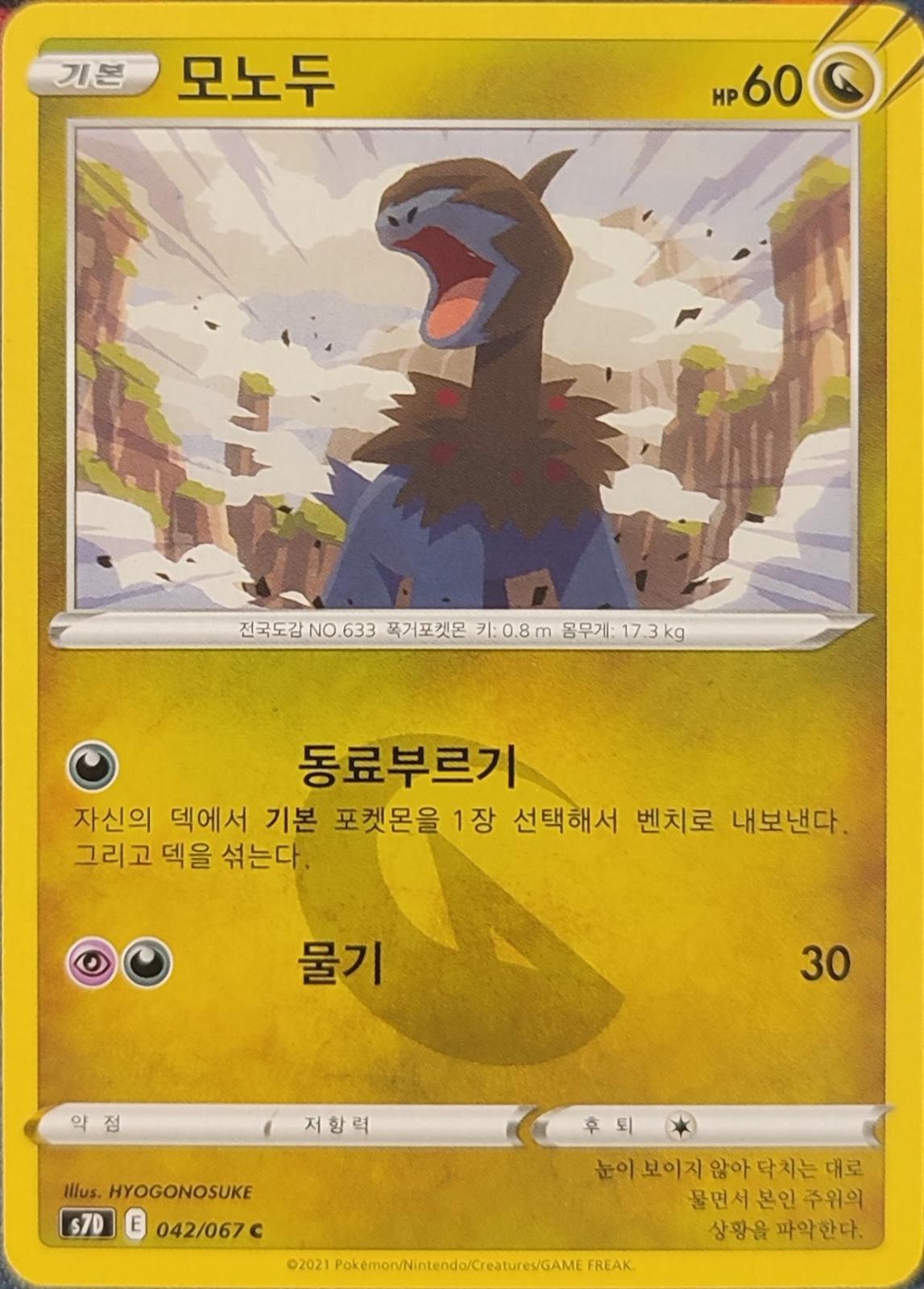 Deino #42 Pokémon Card from Pokemon Japanese Skyscraping Perfection Set 
