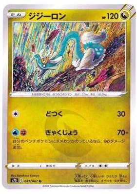 Drampa #47 Pokémon Card from Pokemon Japanese Skyscraping Perfection Set 