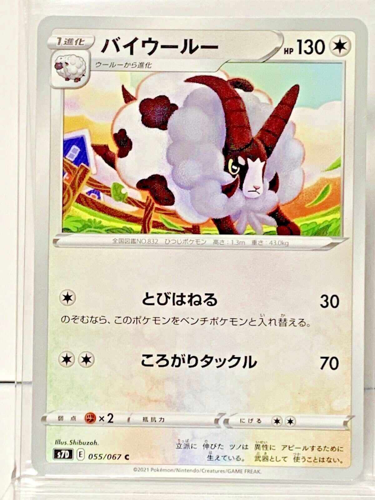 Dubwool #55 Pokémon Card from Pokemon Japanese Skyscraping Perfection Set 