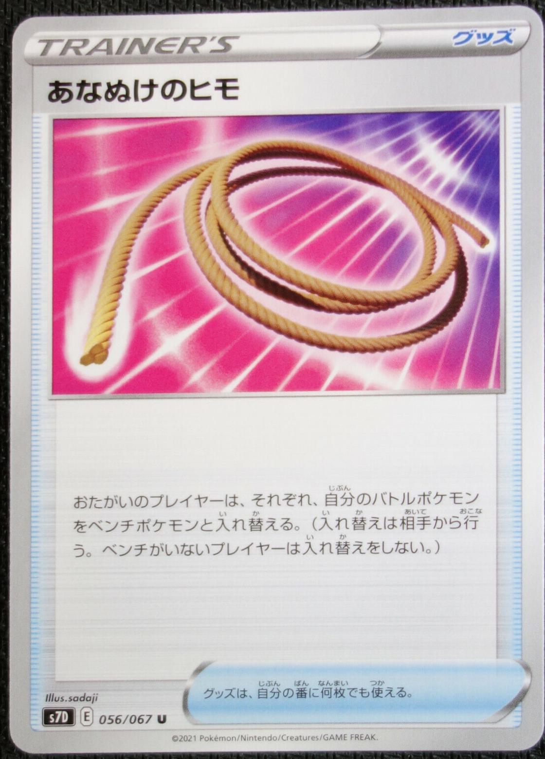 Escape Rope #56 from Japanese Skyscraping Perfection Pokémon card set