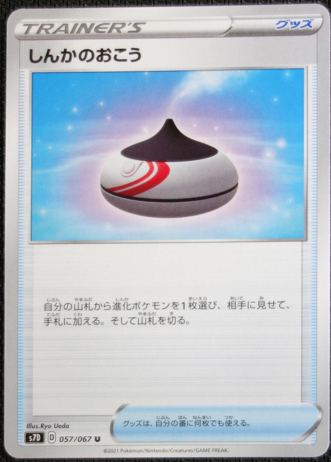 Evolution Incense #57 from Japanese Skyscraping Perfection Pokémon card set